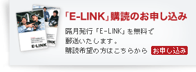 �uE-LINK�v�w�ǂ̂��\������
