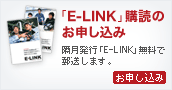 �uE-LINK�v�w�ǂ̂��\������