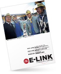 「E-LINK」vol.8