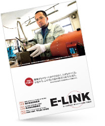 「E-LINK」vol.9