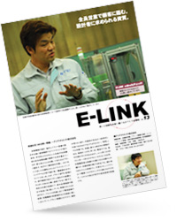 「E-LINK」vol.13