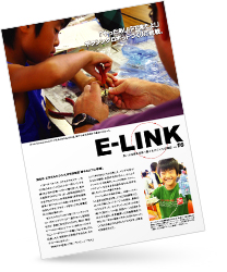 「E-LINK」vol.16