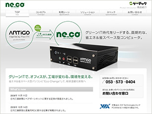 省エネ・省スペース型コンピュータ「ne_co」