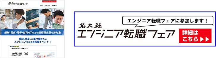 第24回 エンジニア転職フェア