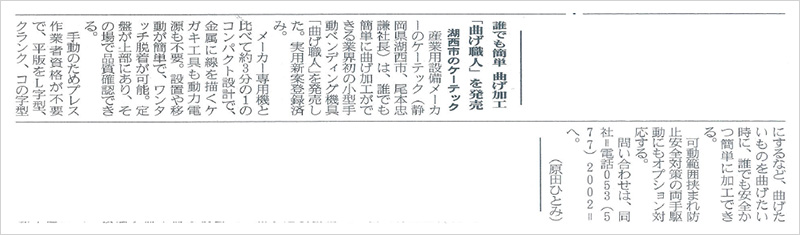 東日新聞の記事