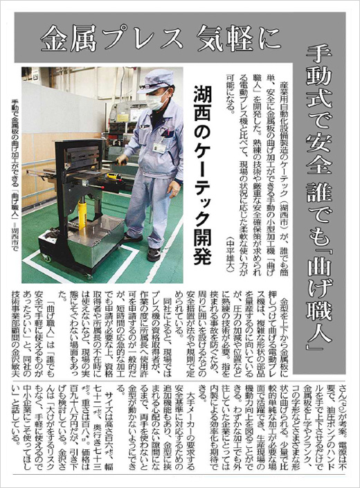 中日新聞の記事