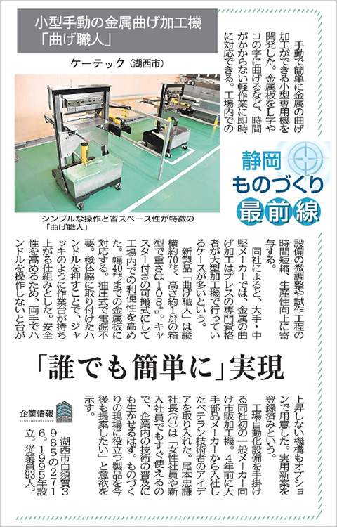 静岡新聞の記事