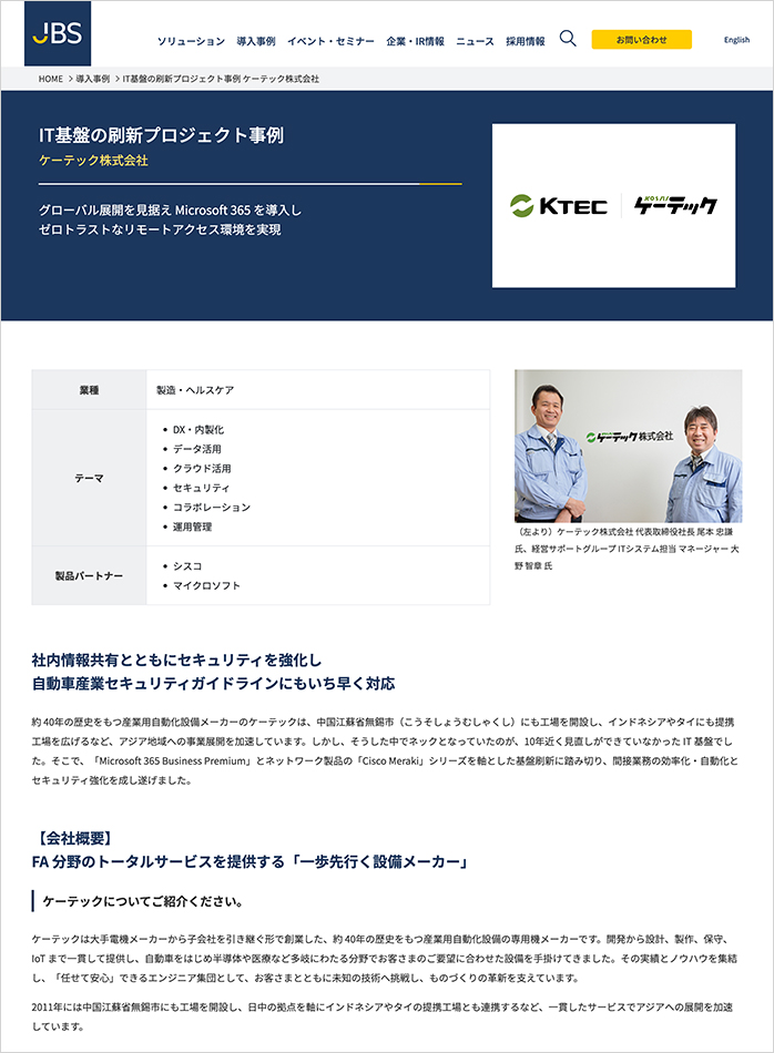 IT基盤の刷新プロジェクト事例